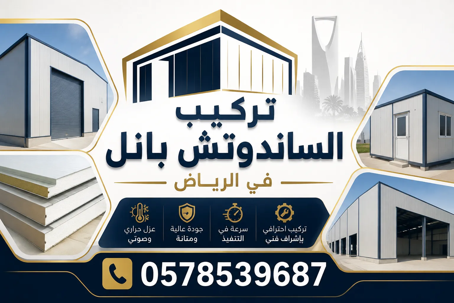 مؤسسة ساندوتش بانل الرياض